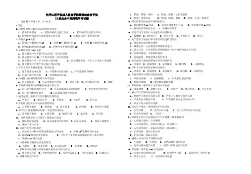 本科药理学试题2