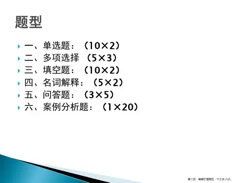 消费者行为学期末复习