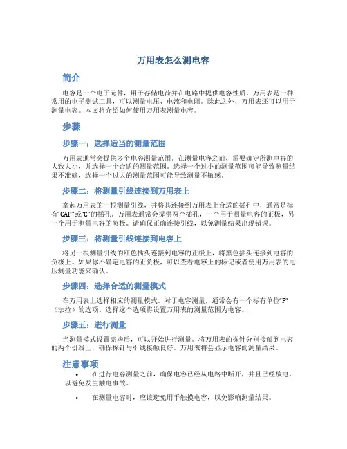 万用表怎么测电容