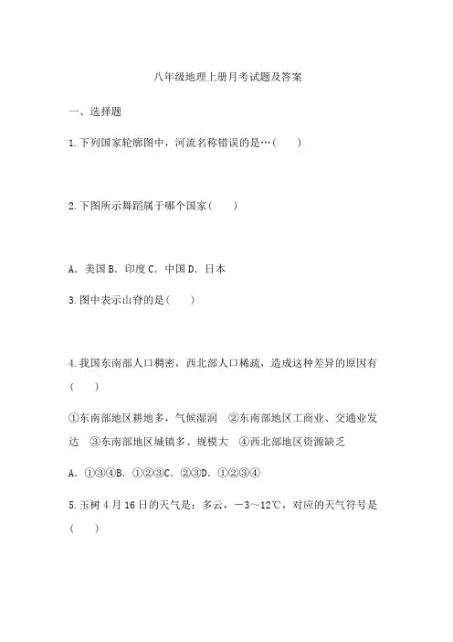 八年级地理上册月考试题及答案