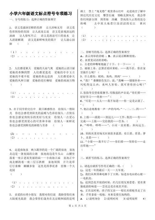 小学六年级语文标点符号专项练习