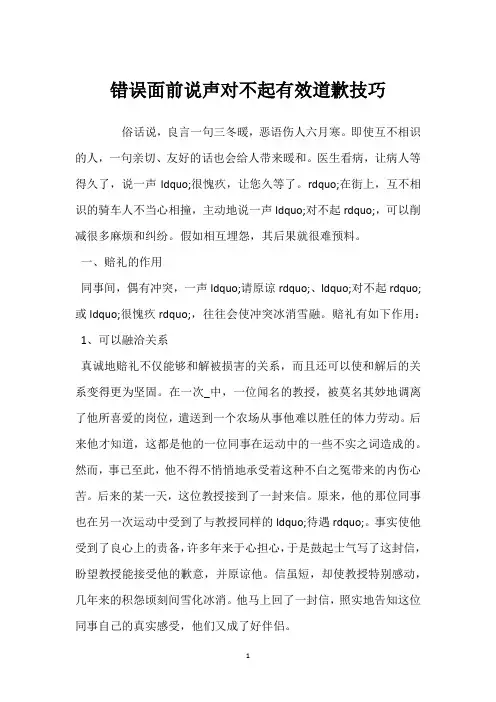 错误面前说声对不起有效道歉技巧