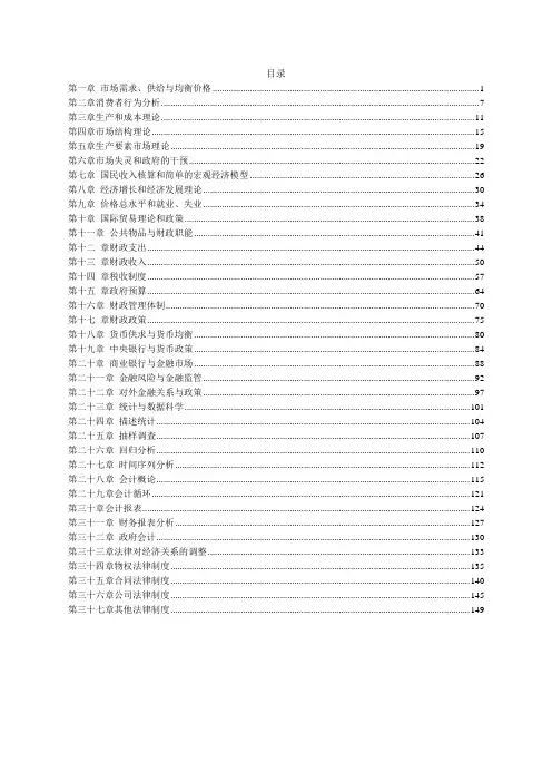 经济基础试题
