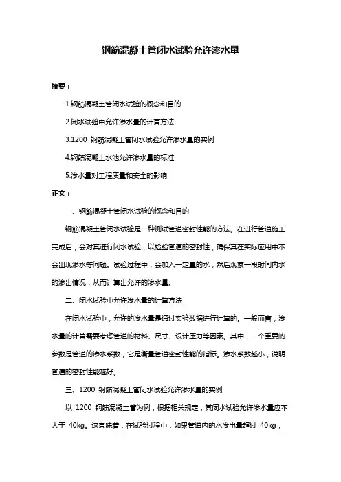 钢筋混凝土管闭水试验允许渗水量