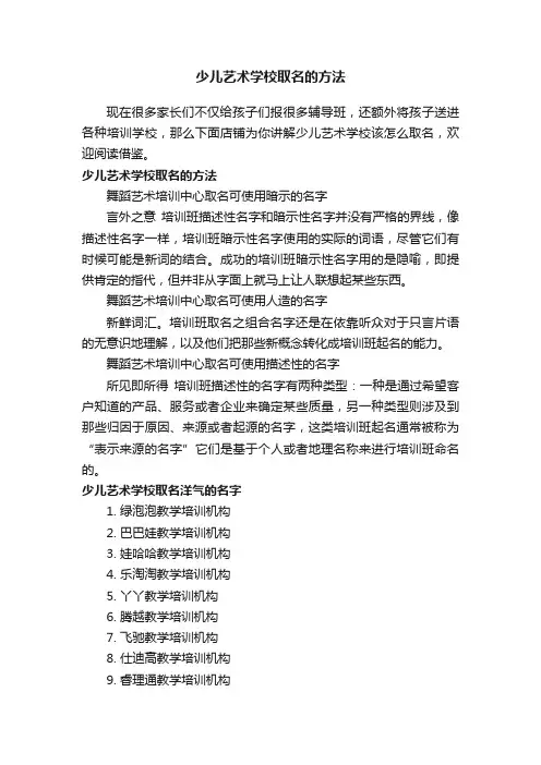 少儿艺术学校取名的方法