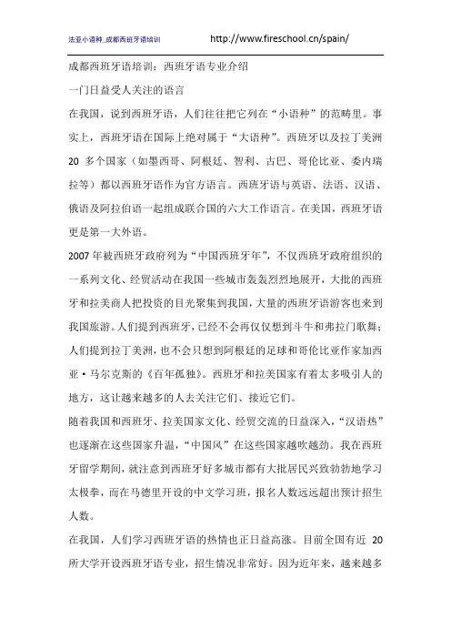 成都西班牙语培训：西班牙语专业介绍