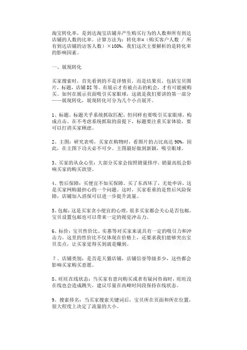 怎么展现转化率