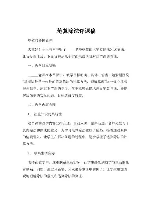 笔算除法评课稿