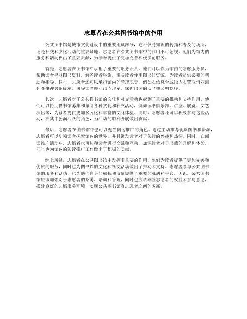 志愿者在公共图书馆中的作用
