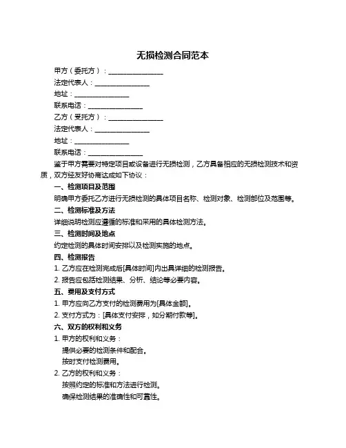 无损检测合同范本