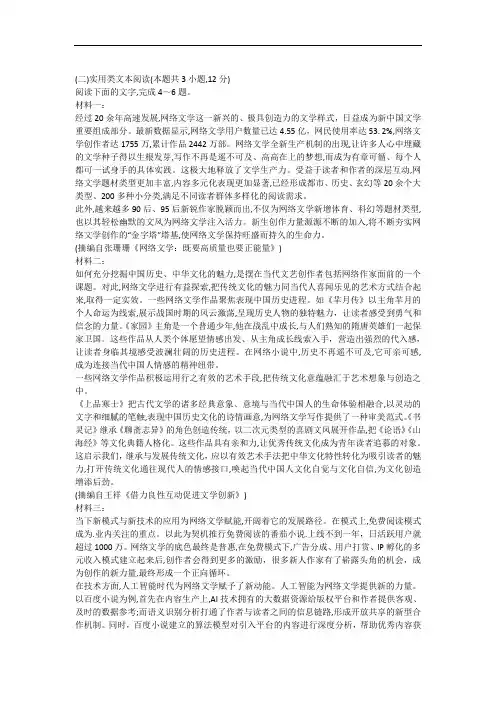 实用类文本网络文学阅读练习及答案