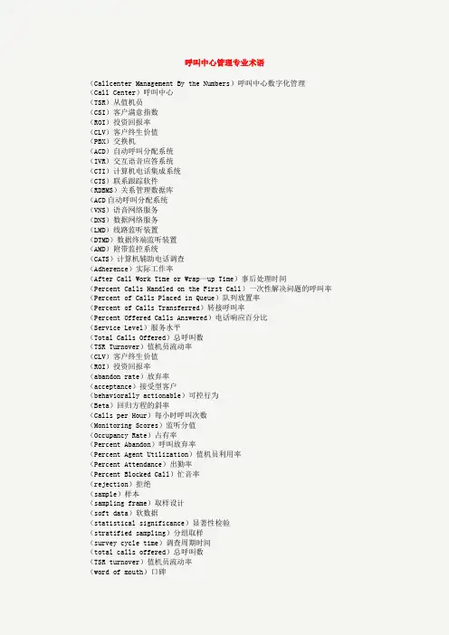 呼叫中心专业术语