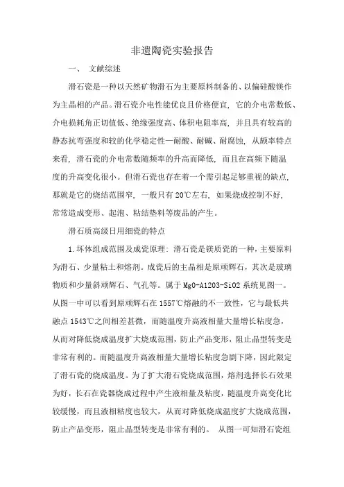 非遗陶瓷实验报告