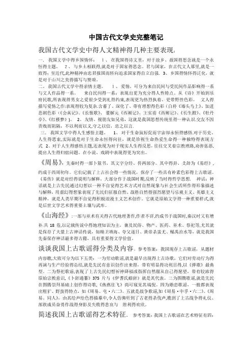 中国古代文学史完整笔记(袁行霈版)