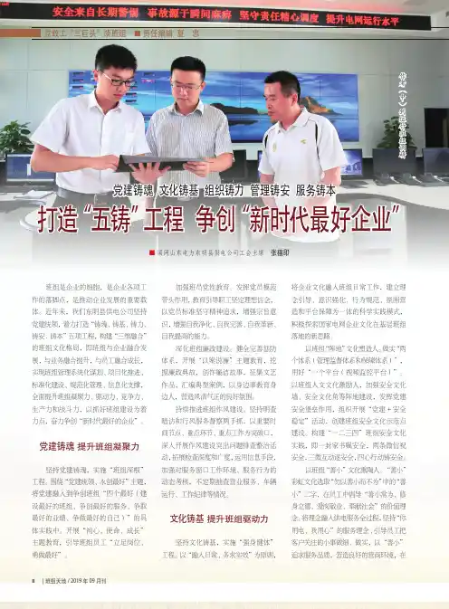 党建铸魂 文化铸基 组织铸力 管理铸安 服务铸本 打造“五铸”工程