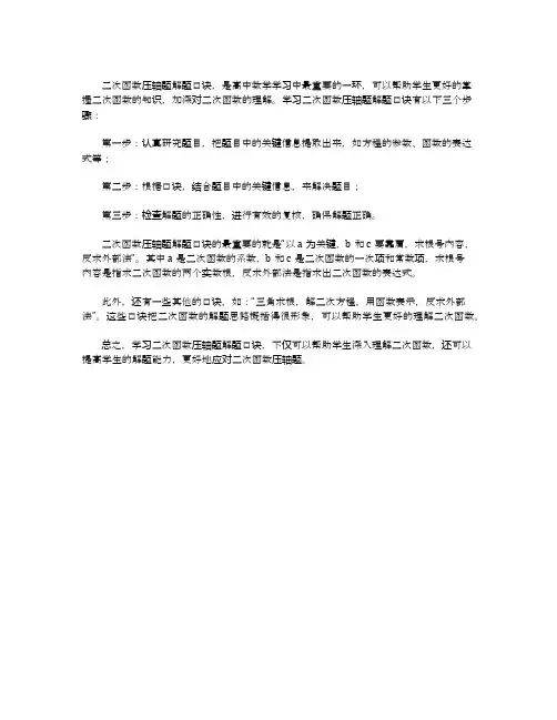 二次函数压轴题解题口诀