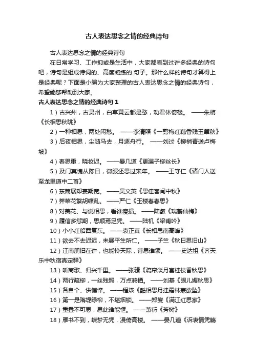 古人表达思念之情的经典诗句