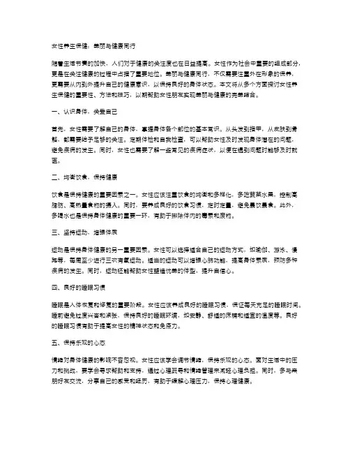 女性养生保健：美丽与健康同行