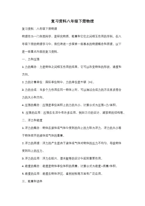 复习资料八年级下册物理