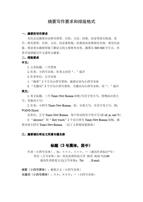 摘要写作要求和排版格式
