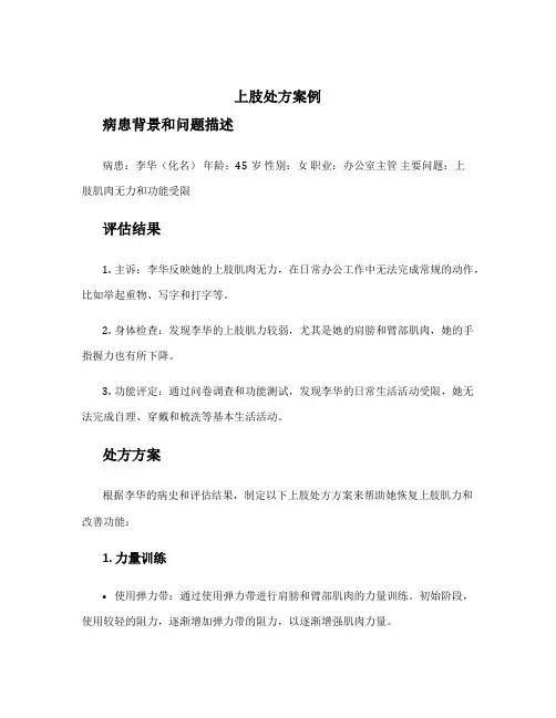 上肢处方案例