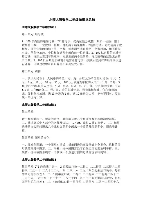 北师大版数学二年级知识点总结
