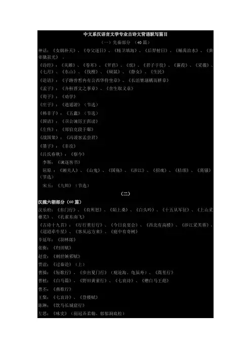 中文系汉语言文学专业古诗文背诵默写篇目
