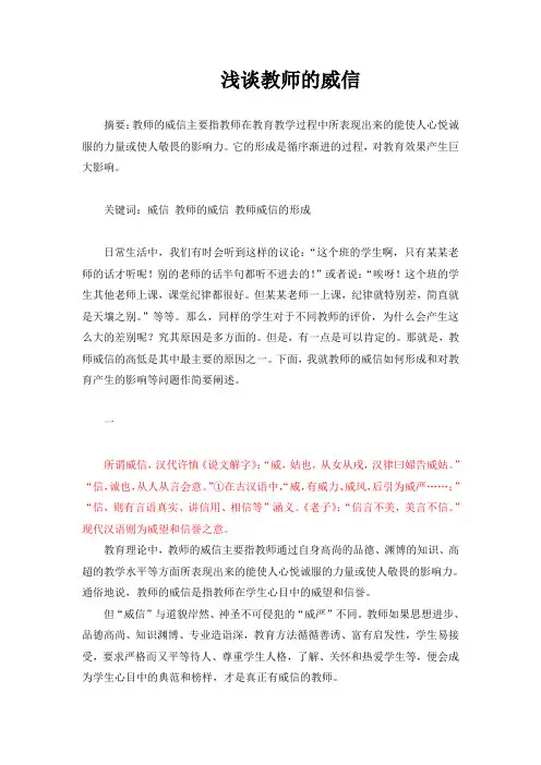 浅谈教师的威信