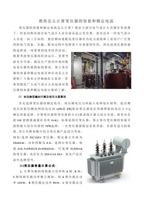 教你怎么计算变压器的容量和额定电流