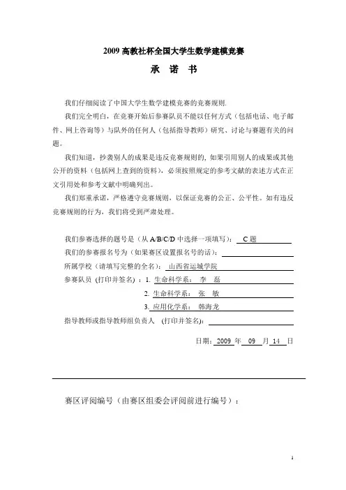 数学建模大赛获奖作品