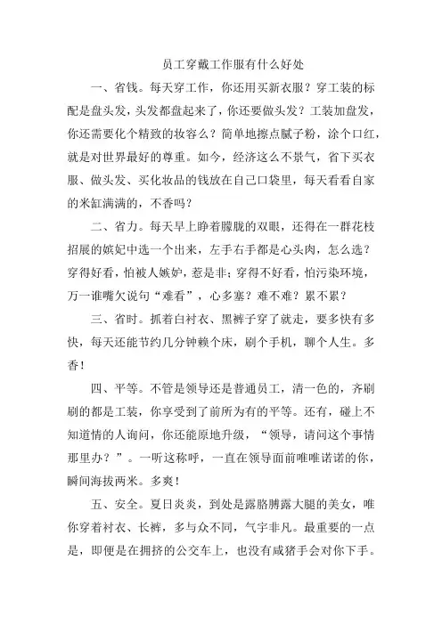 员工穿戴工作服有什么好处