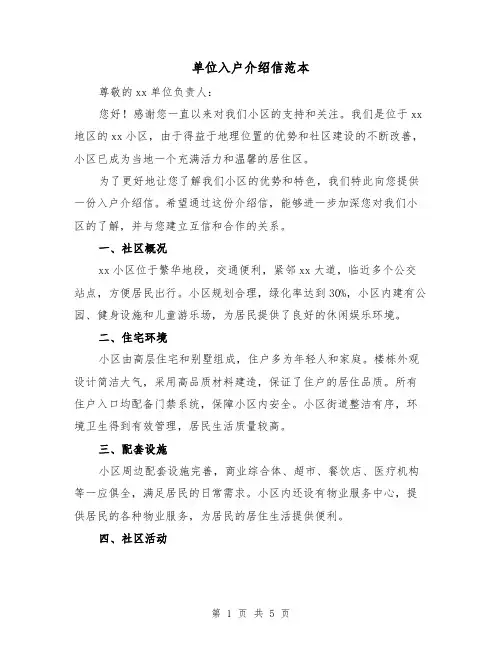 单位入户介绍信范本（三篇）