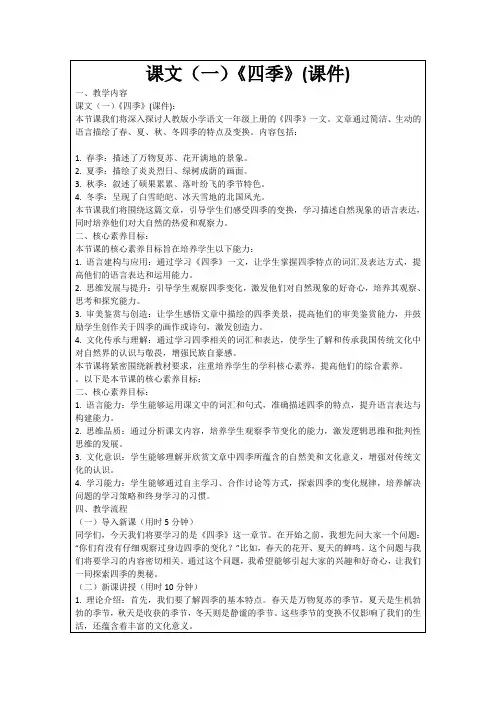 课文(一)《四季》(课件)