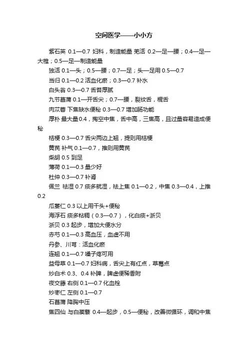 空间医学——小小方