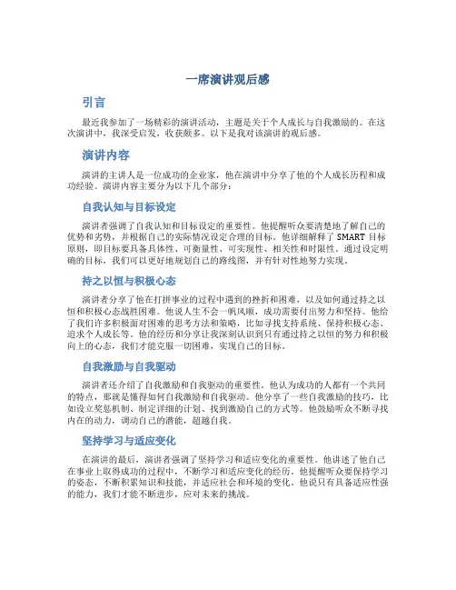 一席演讲观后感