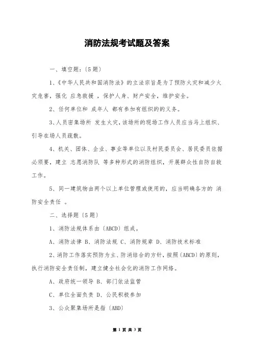 消防法规考试题及答案