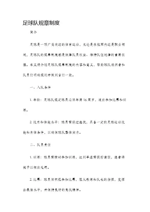 足球队规章制度