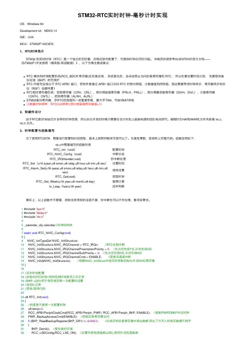 STM32-RTC实时时钟-毫秒计时实现