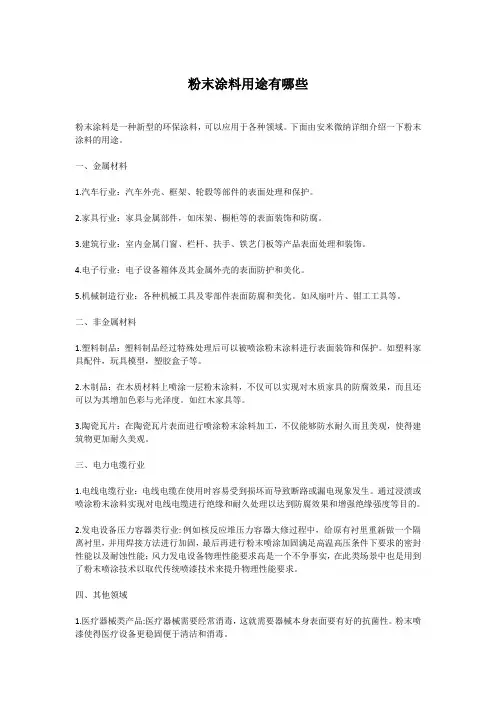 粉末涂料用途有哪些