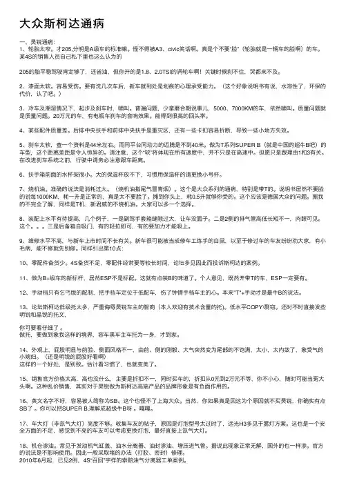 大众斯柯达通病