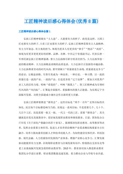 工匠精神读后感心得体会(优秀8篇)