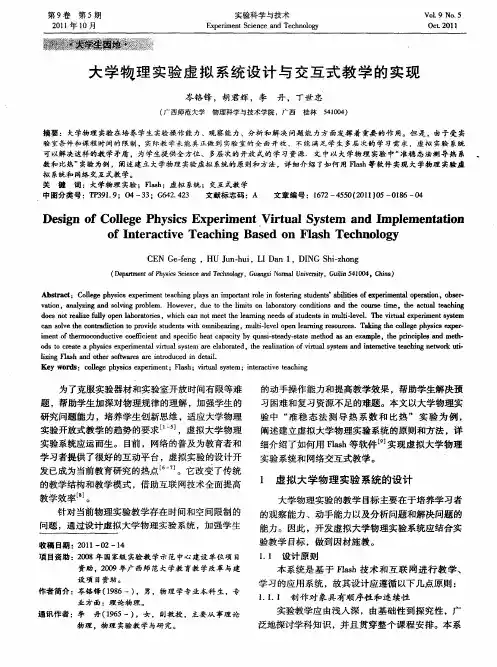 大学物理实验虚拟系统设计与交互式教学的实现