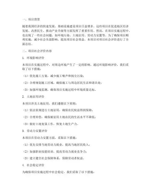 项目社会评价总结范文