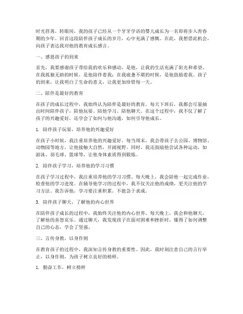 孩子的教育成长感言