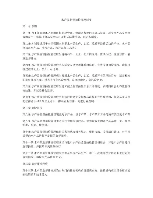 水产品监督抽检管理制度