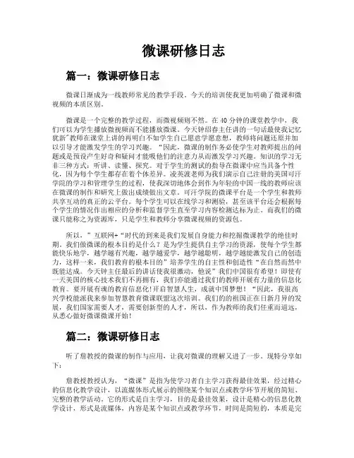 微课研修日志