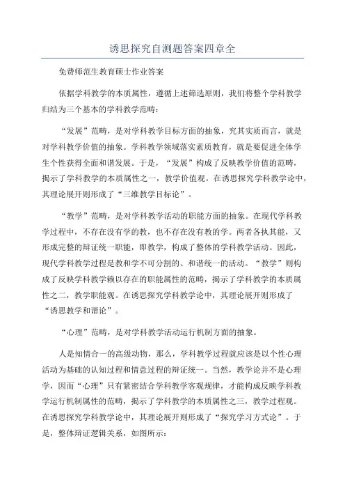 诱思探究自测题答案四章全