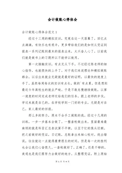 会计做账心得体会