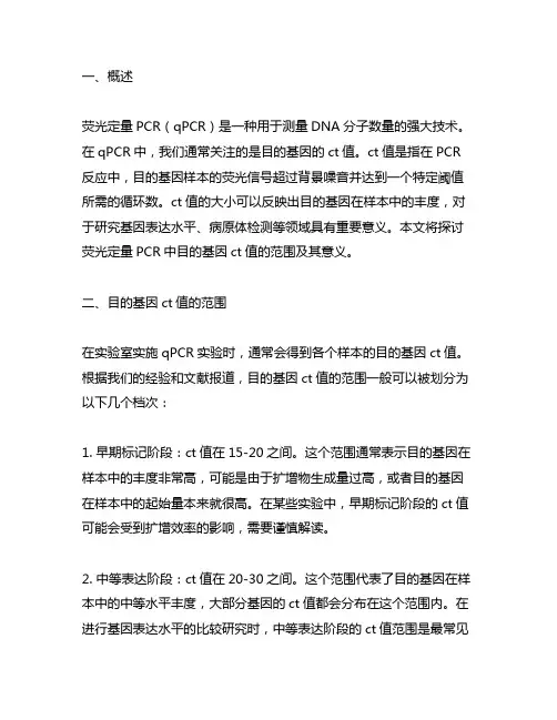 荧光定量pcr目的基因ct值的范围