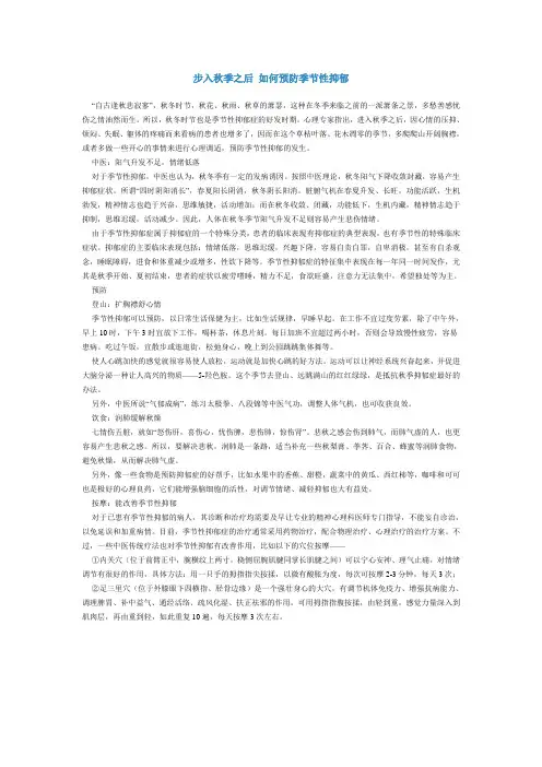 步入秋季之后 如何预防季节性抑郁